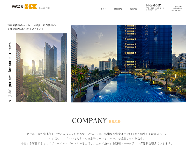 株式会社ＮＧＫ